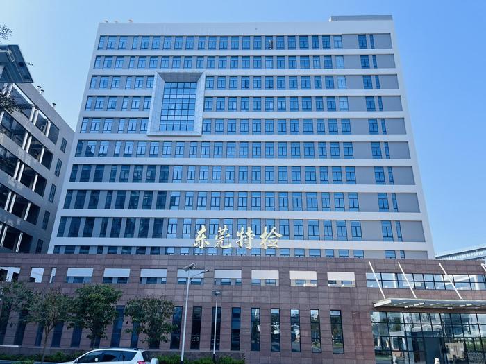 慈利广东省特种设备检测研究院东莞检测院实验室设备及配套服务项目